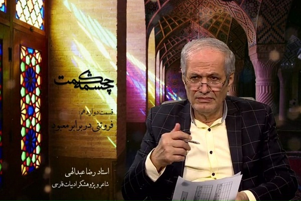 چشمه حکمت 12