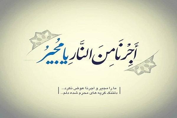 برای شفای بیماران و آمرزش گناهان 3 روز دعای مجیز بخوانید + صوت دعای مجیر برای شفای بیماران و آمرزش گناهان 3 روز دعای مجیز بخوانید + صوت دعای مجیر