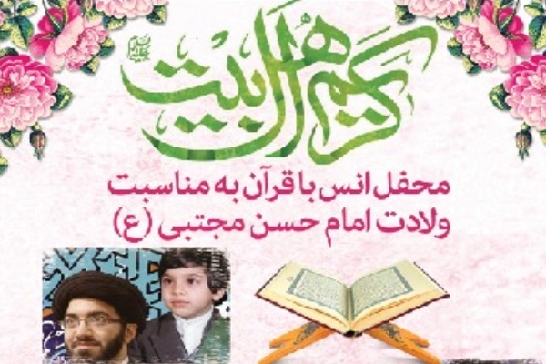 محفل انس با قرآن