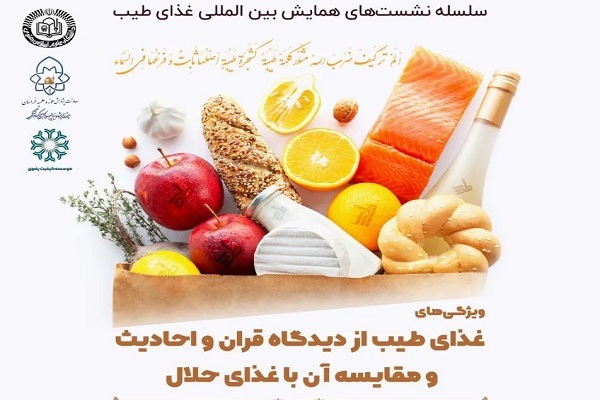 بررسی ویژگیهای غذای طیب و مقایسه آن با غذای حلال بررسی ویژگیهای غذای طیب و مقایسه آن با غذای حلال