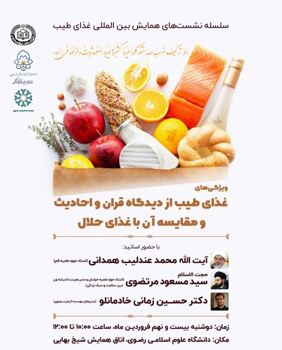 بررسی ویژگیهای غذای طیب و مقایسه آن با غذای حلال بررسی ویژگیهای غذای طیب و مقایسه آن با غذای حلال