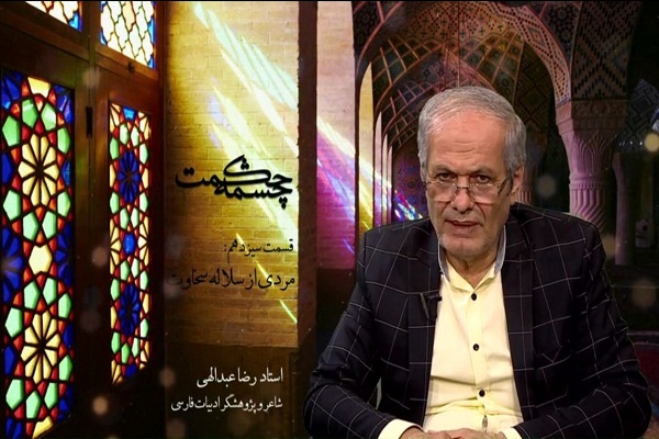 چشمه حکمت 13 چشمه حکمت 13