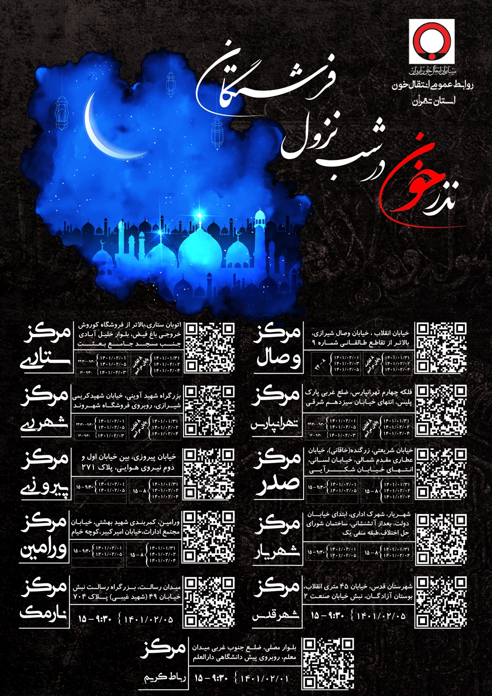 نذر خون در شب نزول فرشتگان