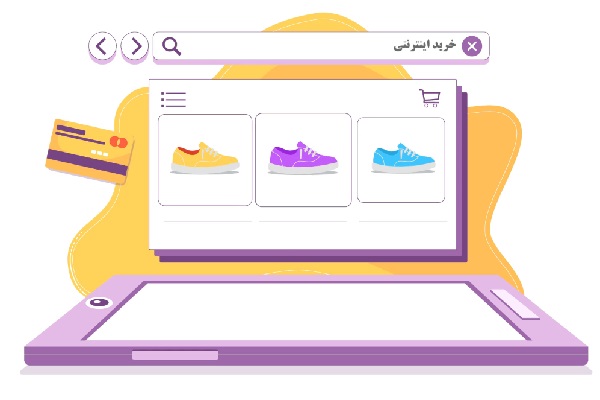 خرید اینترنتی