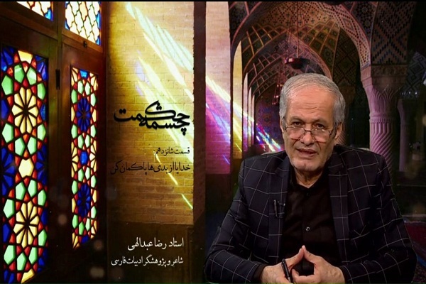 چشمه حکمت 16 چشمه حکمت 16