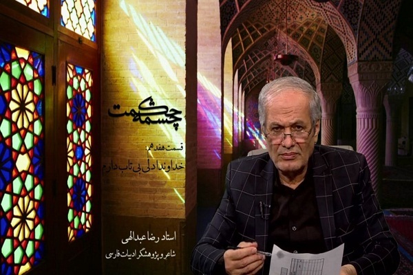 چشمه حکمت 17 چشمه حکمت 17