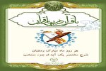 اجرای طرح «با قرآن در بهار قرآن» ویژه دانشگاهیان چهارمحال‌وبختیاری
