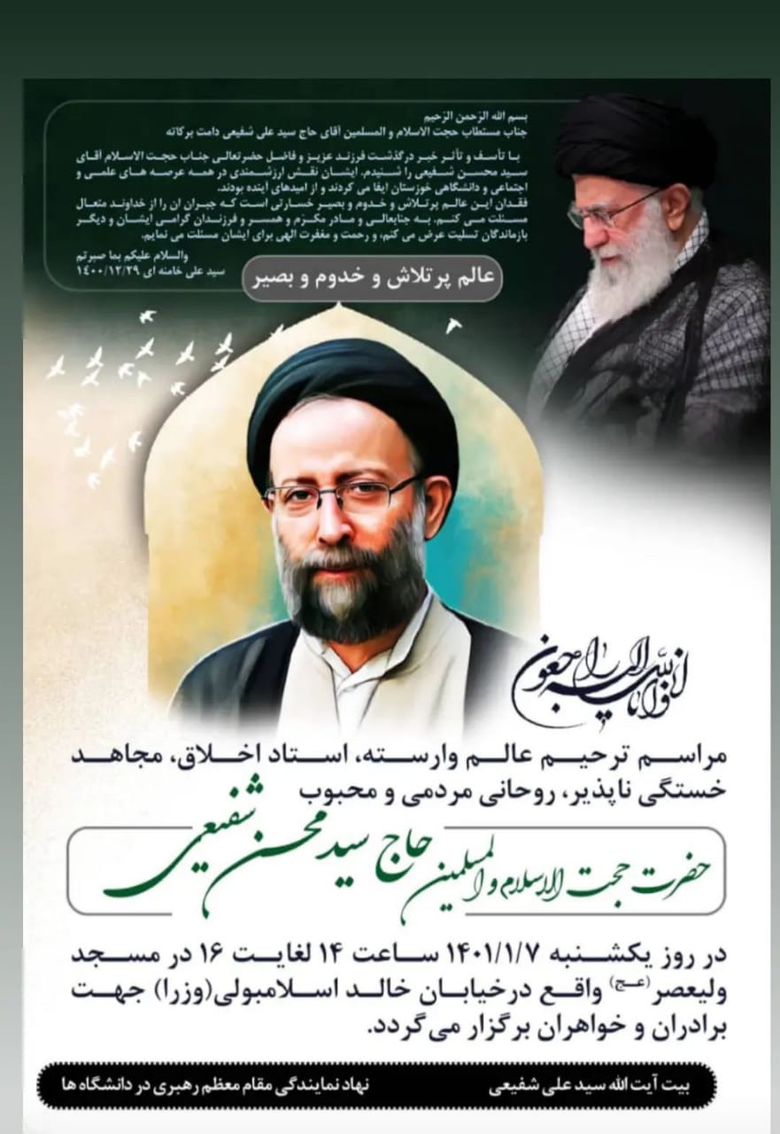 حجت&zwnj;الاسلام شفیعی