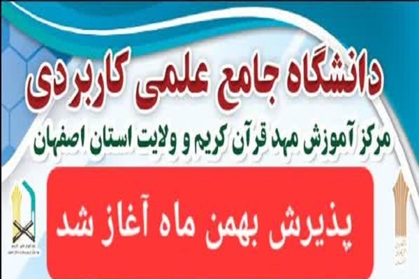 مرکز آموزش مهد قرآن اصفهان