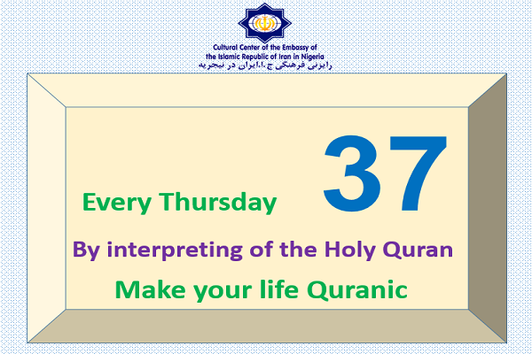 انتشار سی‌وهفتمین کلیپ «پنجشنبه‌ها زندگی خود را قرآنی کنیم» در نیجریه