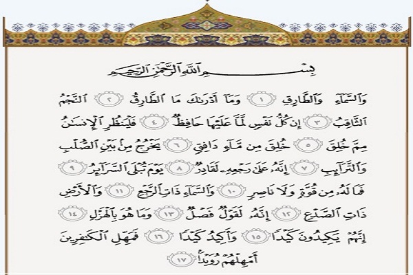 اختر شبگرد و نافذ در قرآن کریم چیست؟ اختر شبگرد و نافذ در قرآن کریم چیست؟