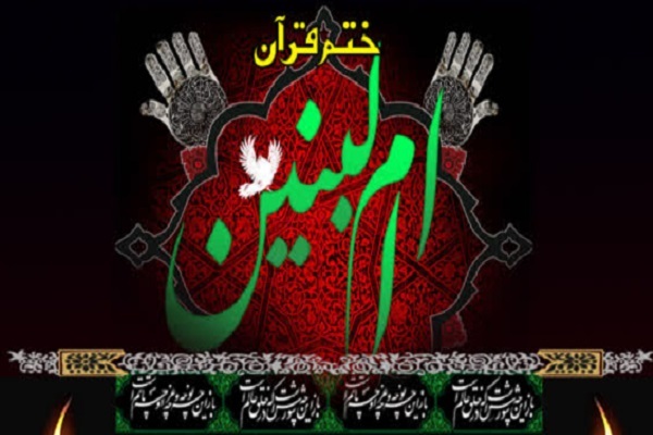 طرح هزاران ختم قرآن