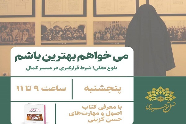 افتتاحیه دوره جدید نسل توحیدی