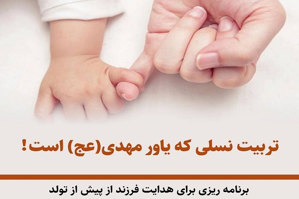 برنامه‌ریزی برای هدایت فرزند