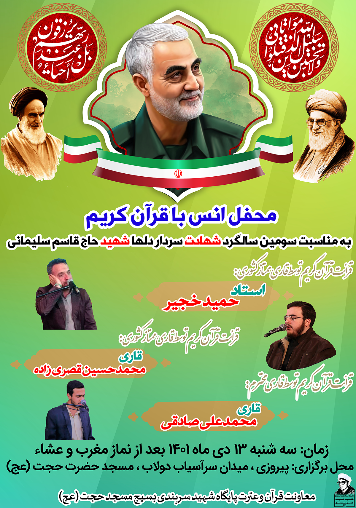 محفل انس با قرآن برگزار می‌شود