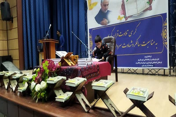 کرسی تلاوت قرآن