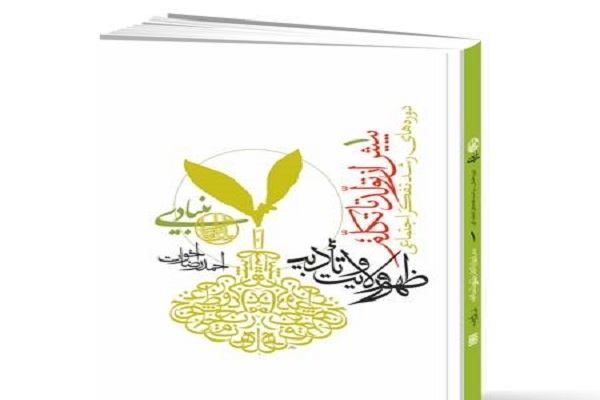 کارگاه‌های مکمل دوره‌های تدبر