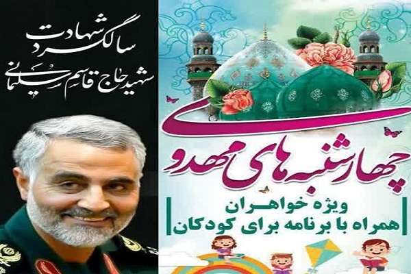 یادبود شهادت سردار سلیمانی