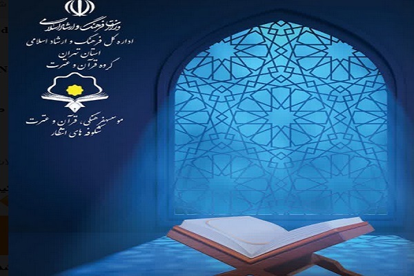 دوره تربیت مربی قرآن