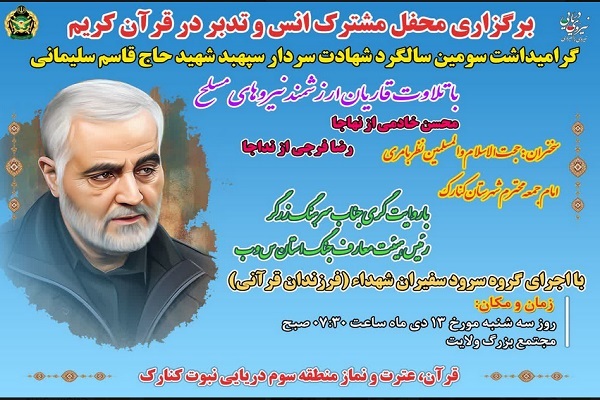 محفل مشترک انس و تدبر در قرآن‌