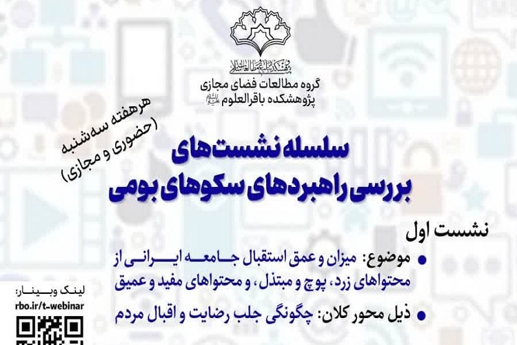 محتوای ارزشی در فضای مجازی مشتریان زیادی دارد