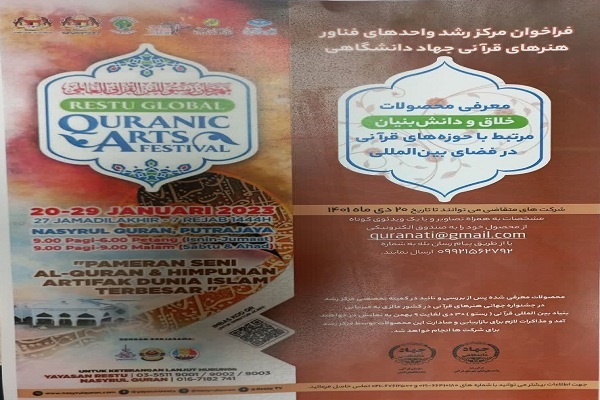 فراخوان دریافت محصولات خلاق و دانشبنیان قرآنی فراخوان دریافت محصولات خلاق و دانشبنیان قرآنی