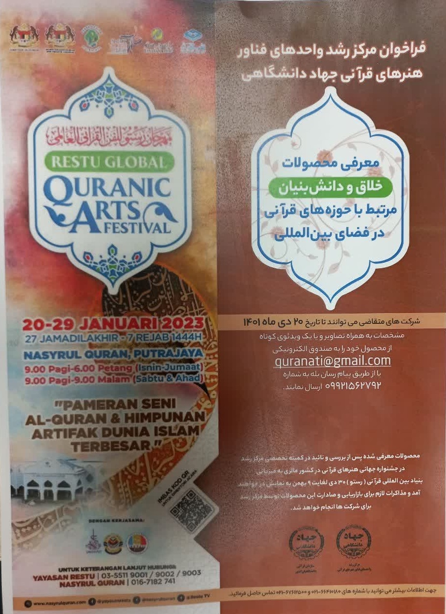 فراخوان دریافت محصولات خلاق و دانشبنیان قرآنی فراخوان دریافت محصولات خلاق و دانشبنیان قرآنی