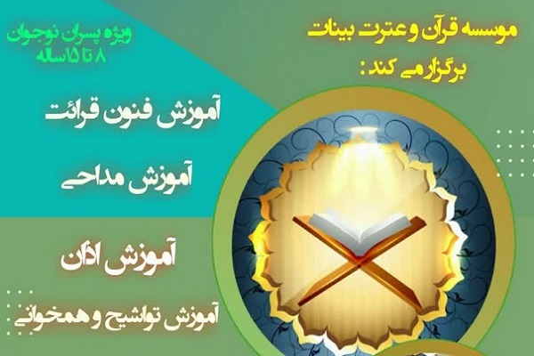 دوره آموزش مداحی