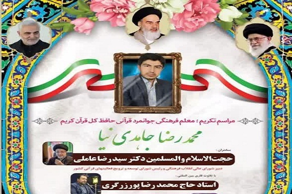 مراسم تکریم «محمدرضا جاهدینیا» برگزار میشود مراسم تکریم «محمدرضا جاهدینیا» برگزار میشود