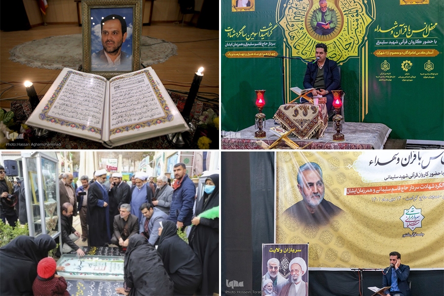 قرآنیان در تکاپوی گرامیداشت جانفدای ایران قرآنیان در تکاپوی گرامیداشت جانفدای ایران