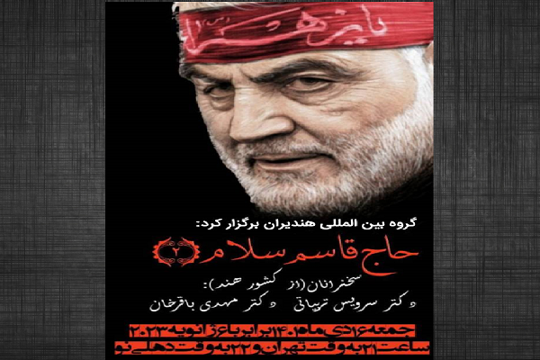 نشست حاج قاسم سلام 2 نشست حاج قاسم سلام 2