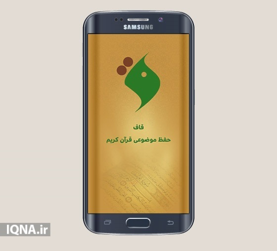 حفظ موضوعی قرآن کریم با ۹ ترجمه مختلف + دانلود حفظ موضوعی قرآن کریم با ۹ ترجمه مختلف + دانلود