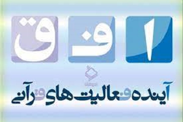 اجرای فعالیت‌های قرآنی در 2 حوزه اساسی؛ بانوان قرآنی فاقد رسانه هستند