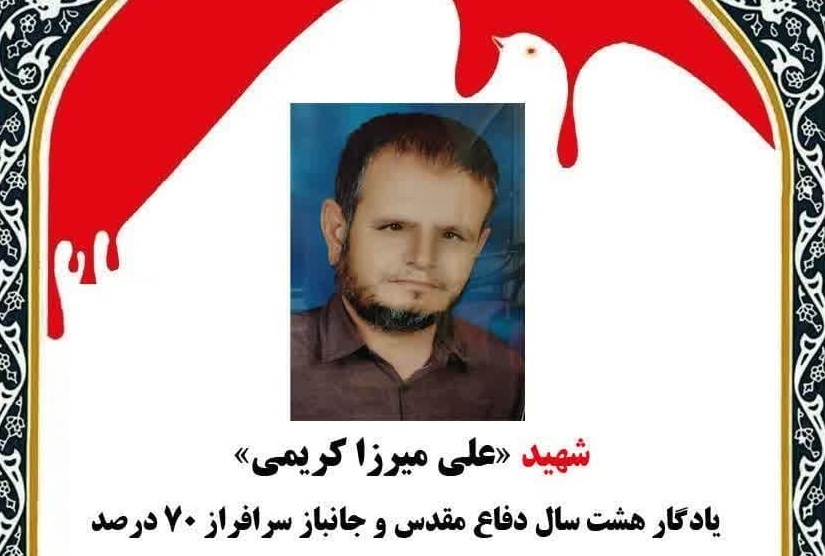جانباز 70 درصد علی میرزاکریمی به یاران شهیدش پیوست