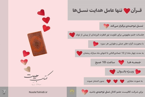 دوره جدید جلسات ختم مفهومی قرآن