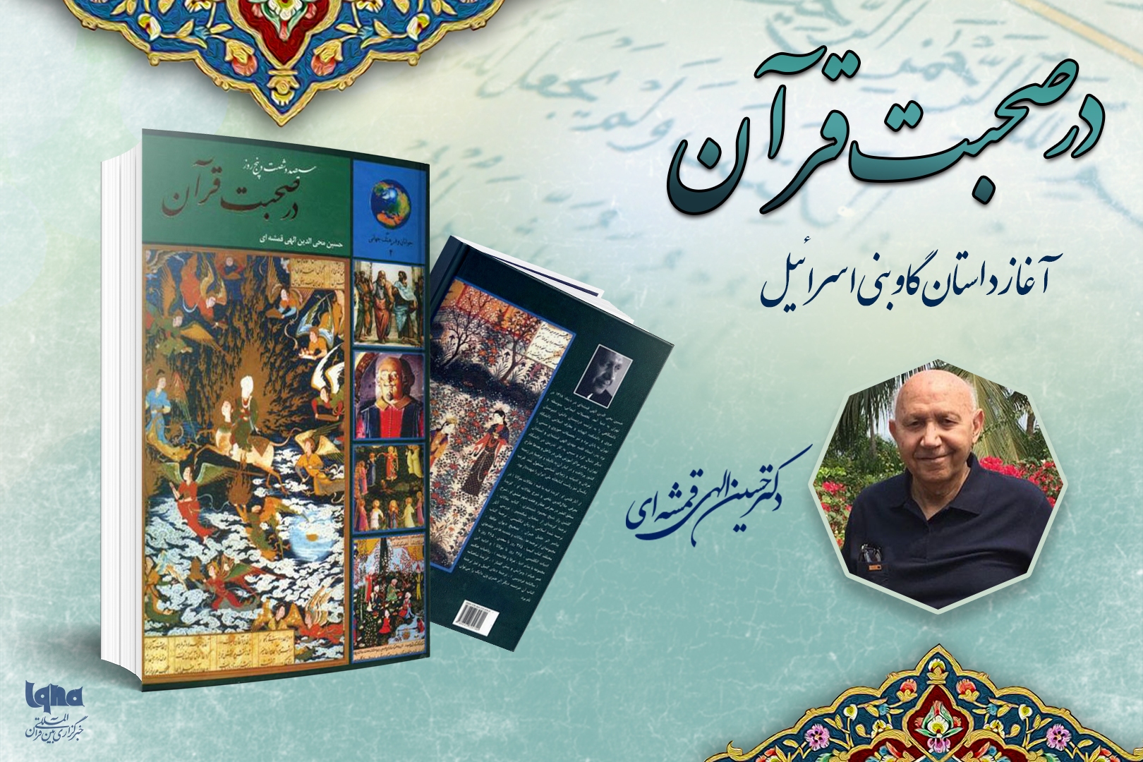 دوشنبه / آغاز داستان گاو بنیاسرائیل دوشنبه / آغاز داستان گاو بنیاسرائیل