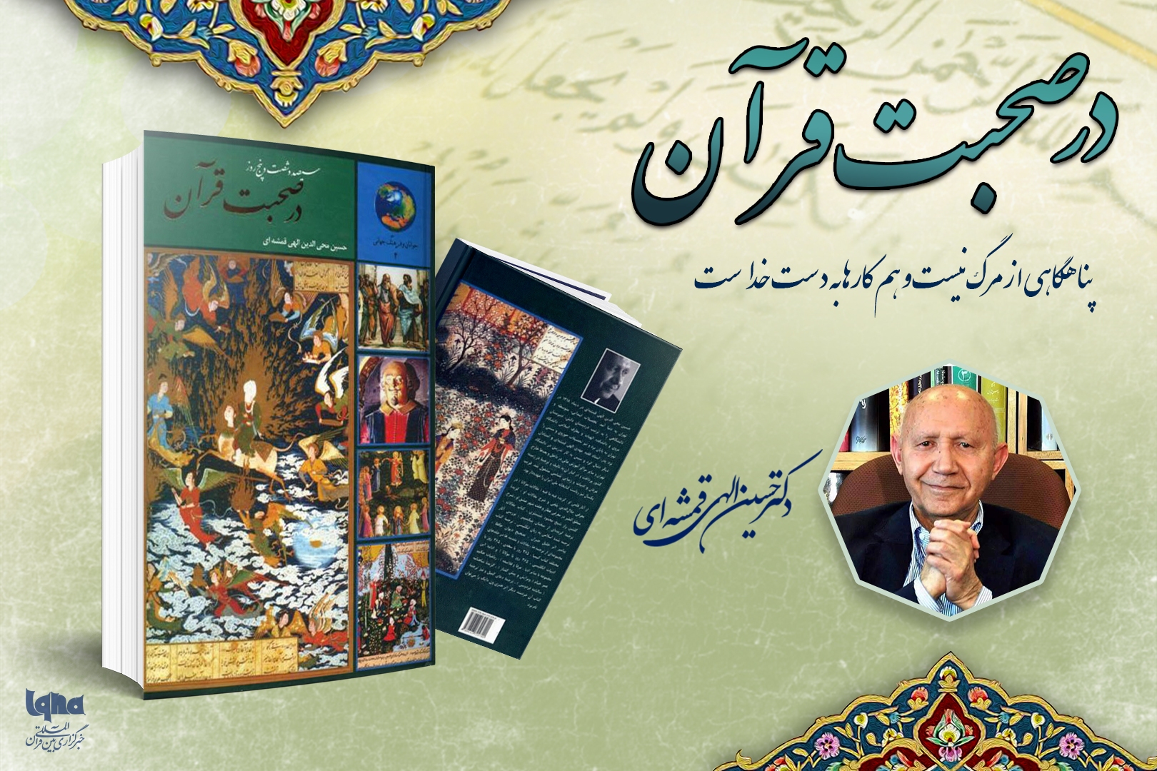 پناهگاهی از مرگ نیست و همه کارها به دست خداست پناهگاهی از مرگ نیست و همه کارها به دست خداست