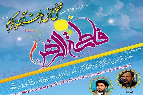 محفل انس با قرآن