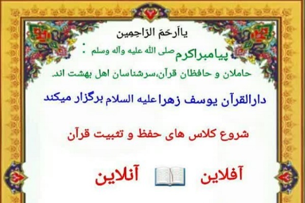 دوره مجازی حفظ ب