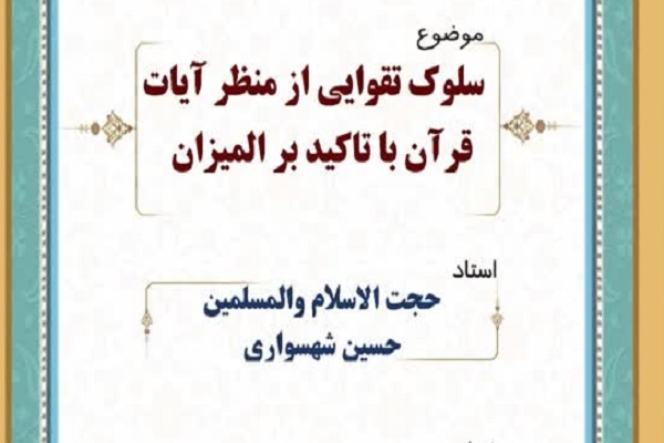تقوا راه دستیابی به معرفت یقینی است