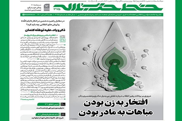 شماره 375 نشریه خط حزبالله شماره 375 نشریه خط حزبالله