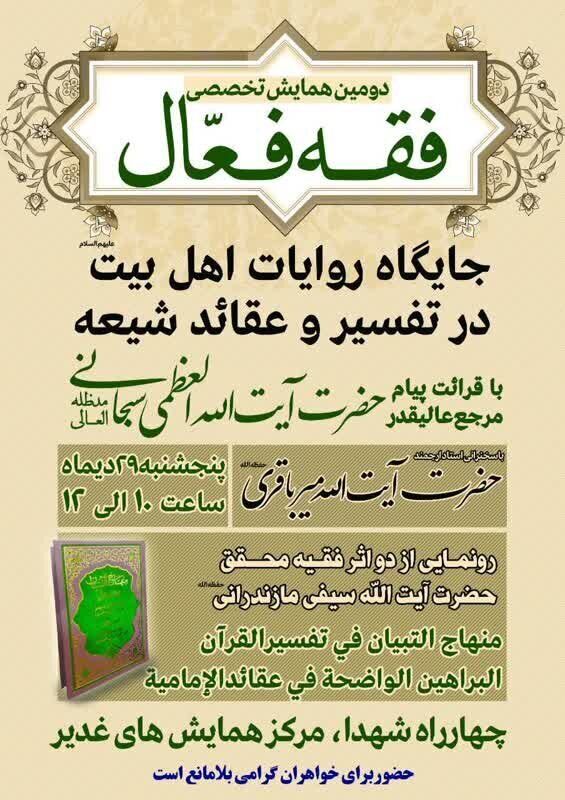 همایش«فقه فعال ۲» برگزار میشود همایش«فقه فعال ۲» برگزار میشود