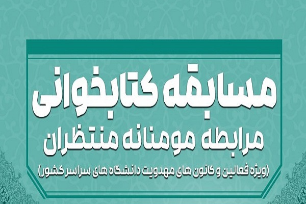 مسابقه کتابخوانی