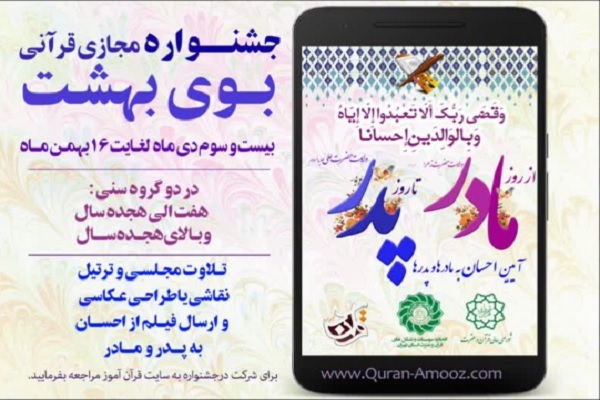 جشنواره مجازی «بوی بهشت» جشنواره مجازی «بوی بهشت»