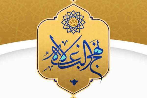 قابلیت‌های جذاب در نسخه جدید نرم‌افزار اندرویدی نهج البلاغه