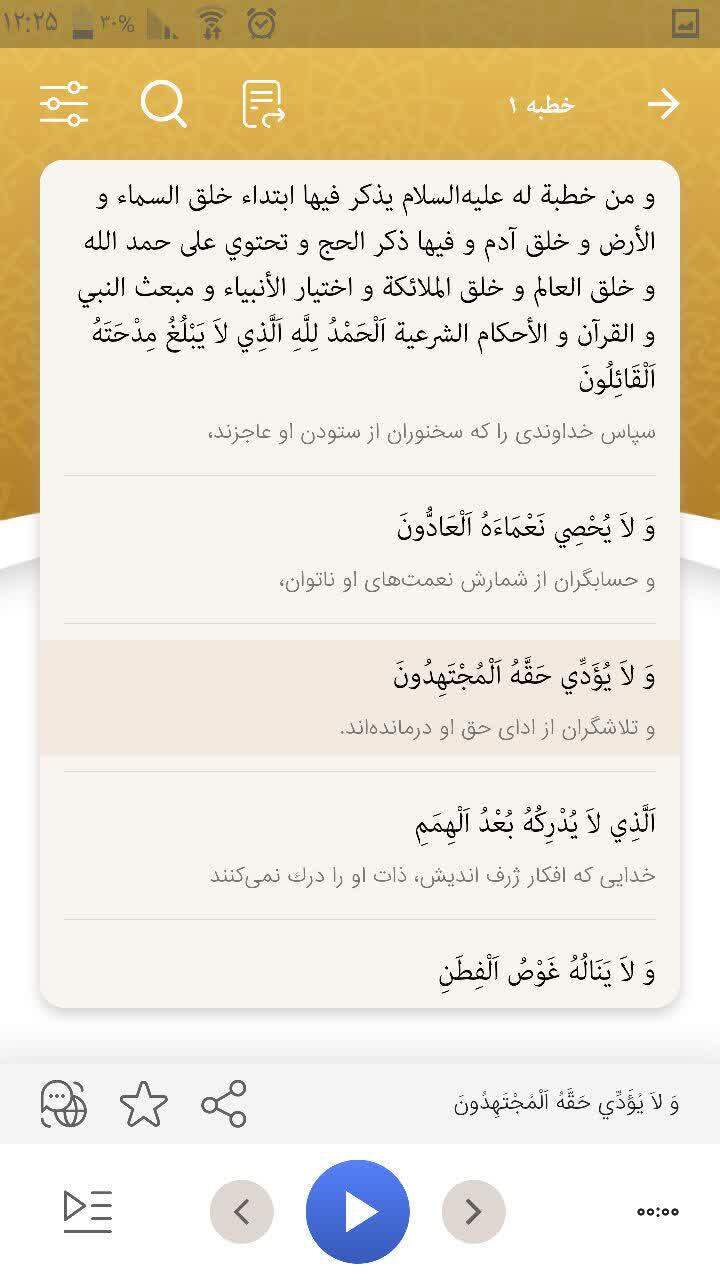 قابلیت‌های جذاب در نسخه جدید نرم‌افزار اندرویدی نهج البلاغه
