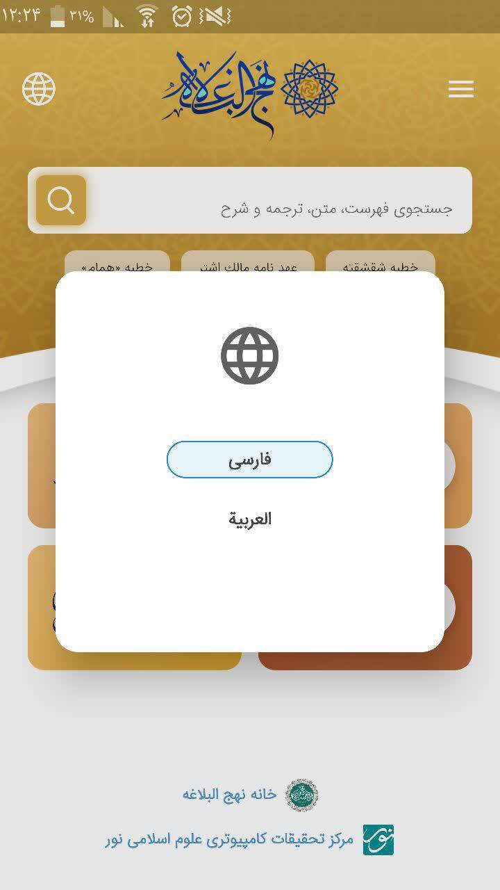 قابلیت‌های جذاب در نسخه جدید نرم‌افزار اندرویدی نهج البلاغه