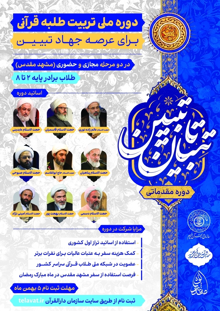 خیلی فوری//شبکه طلاب قرآنی در سراسر کشور تشکیل میشود خیلی فوری//شبکه طلاب قرآنی در سراسر کشور تشکیل میشود