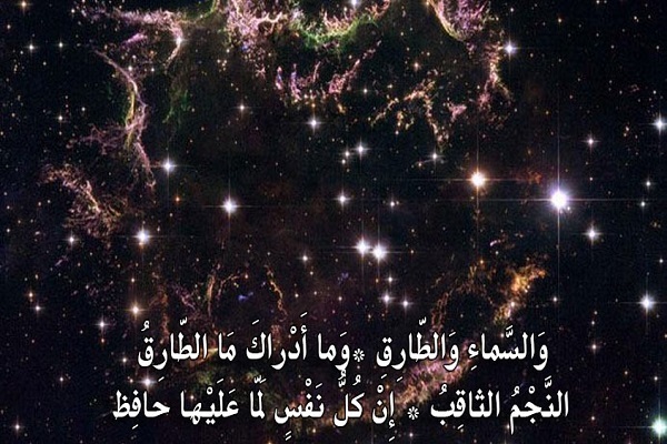 اختر شبگرد و نافذ در قرآن کریم چیست؟ اختر شبگرد و نافذ در قرآن کریم چیست؟