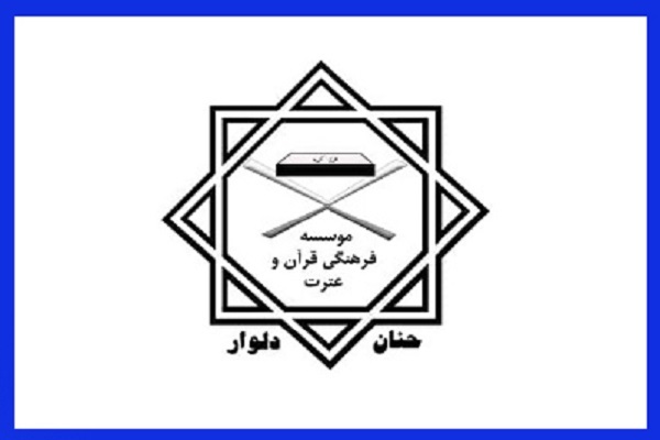 مؤسسه حنان دلوار